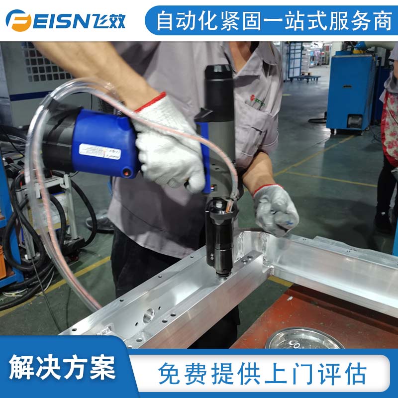 轻量化铝车身铆接选什么？飞效智能监控螺母枪让品质与效率双提升