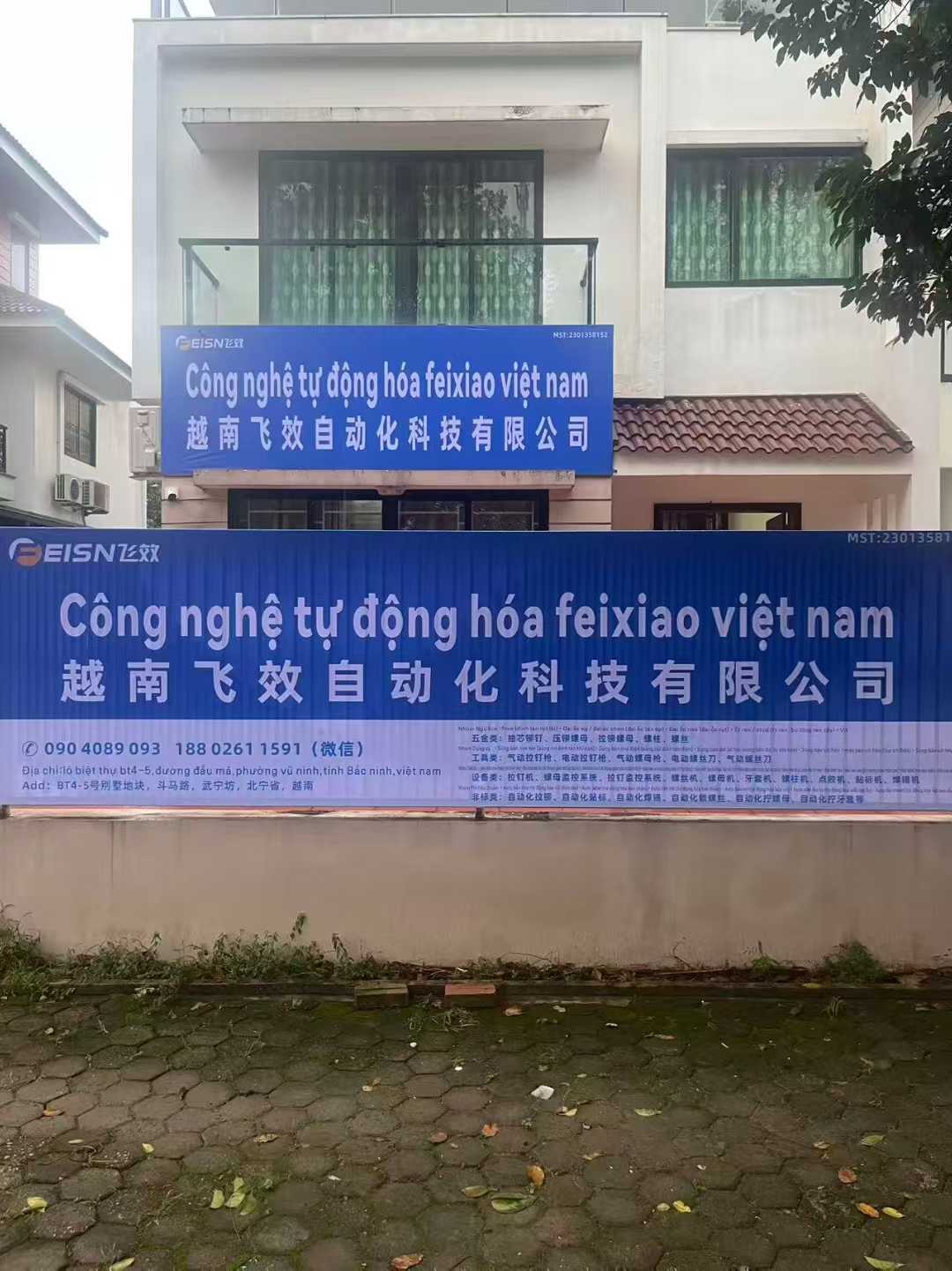 广东飞效智能越南分公司正式运营,欢迎莅临指导