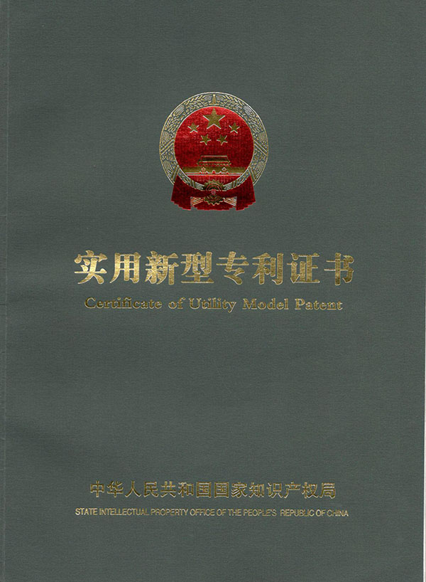 实用新型专利证书