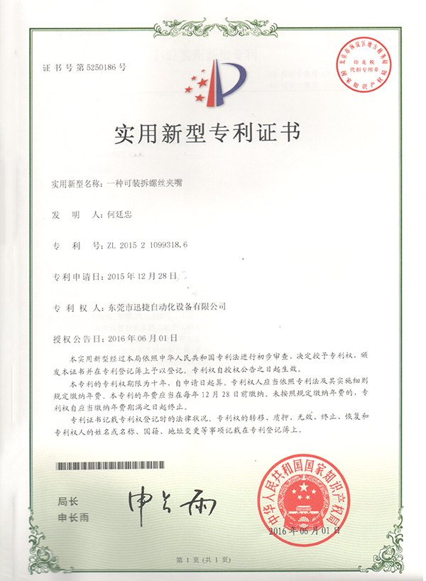 实用新型专利证书