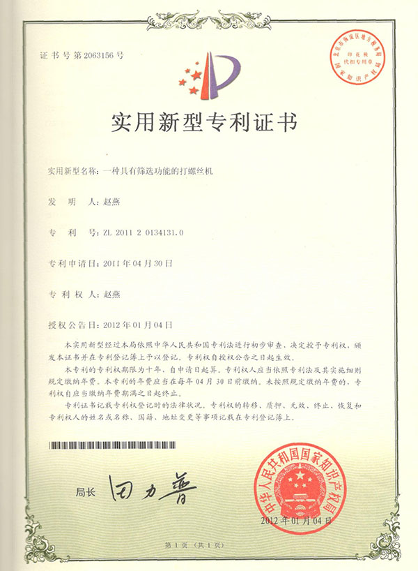 实用新型专利证书