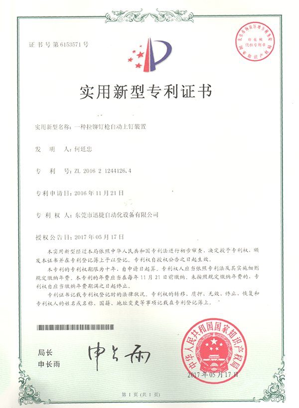 实用新型专利证书