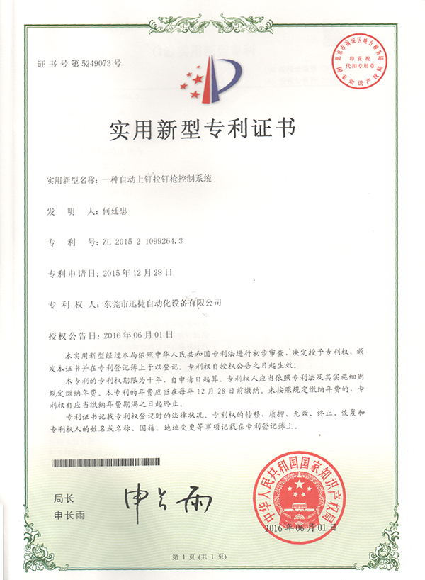 实用新型专利证书