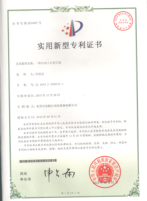 实用新型专利证书