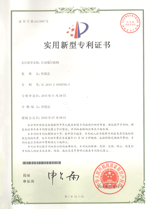 实用新型专利证书