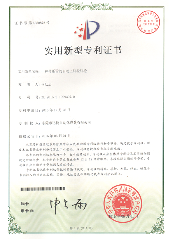 实用新型专利证书