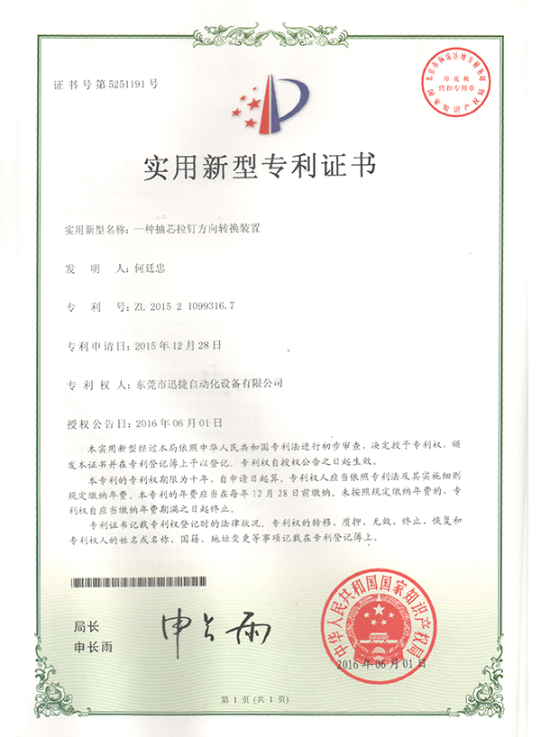 实用新型专利证书