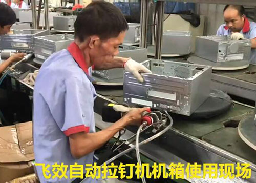 高性价比机箱组装—气动拉铆机应用